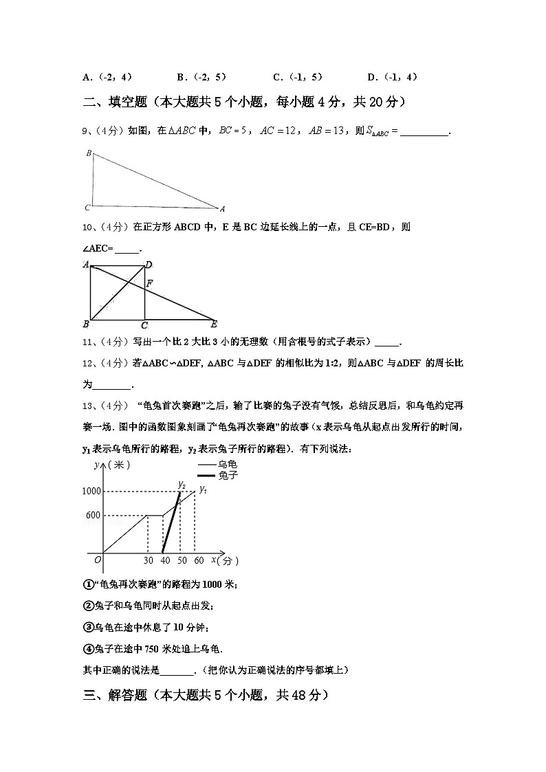 2025届合肥市蜀山区数学九年级第一学期开学检测模拟试题【含答案】第3页