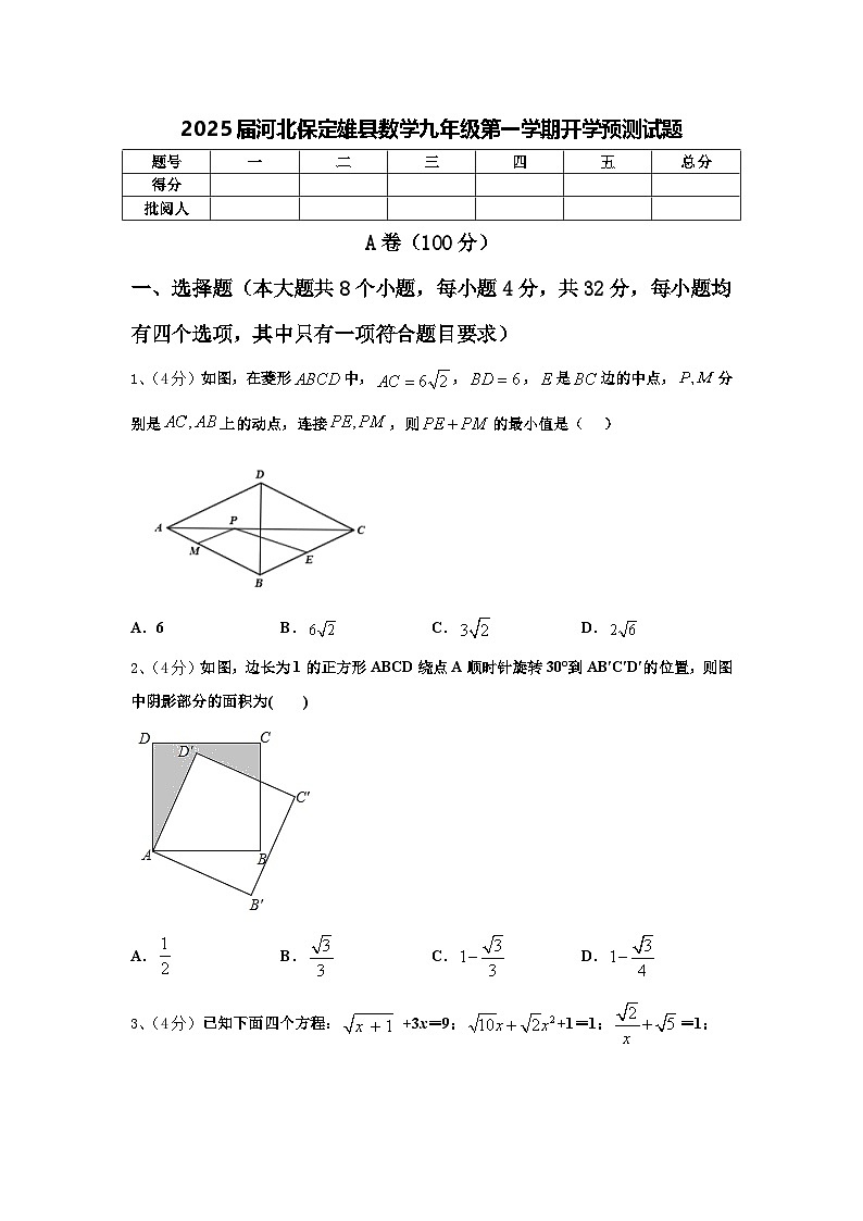 2025届河北保定雄县数学九年级第一学期开学预测试题【含答案】第1页