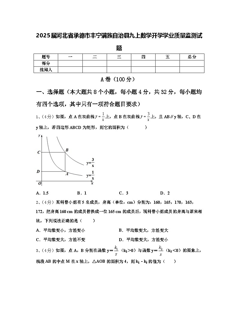 2025届河北省承德市丰宁满族自治县九上数学开学学业质量监测试题【含答案】第1页