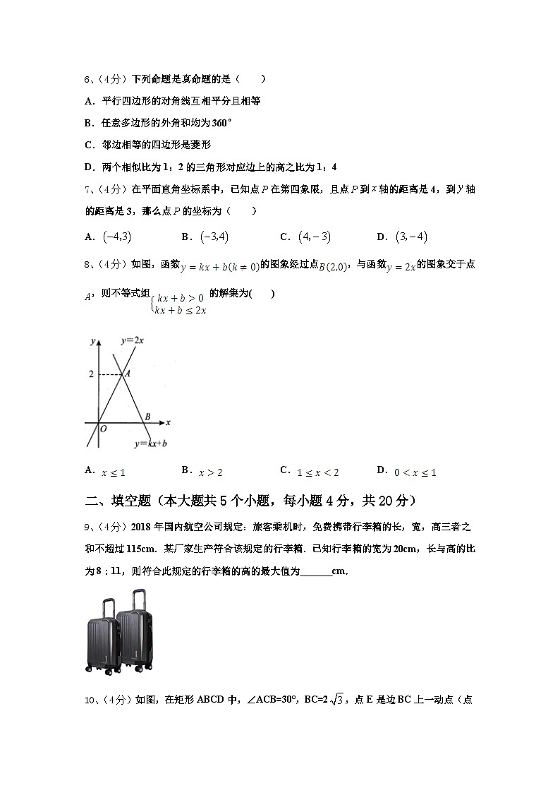2025届河北省邢台市第八中学九上数学开学统考模拟试题【含答案】02