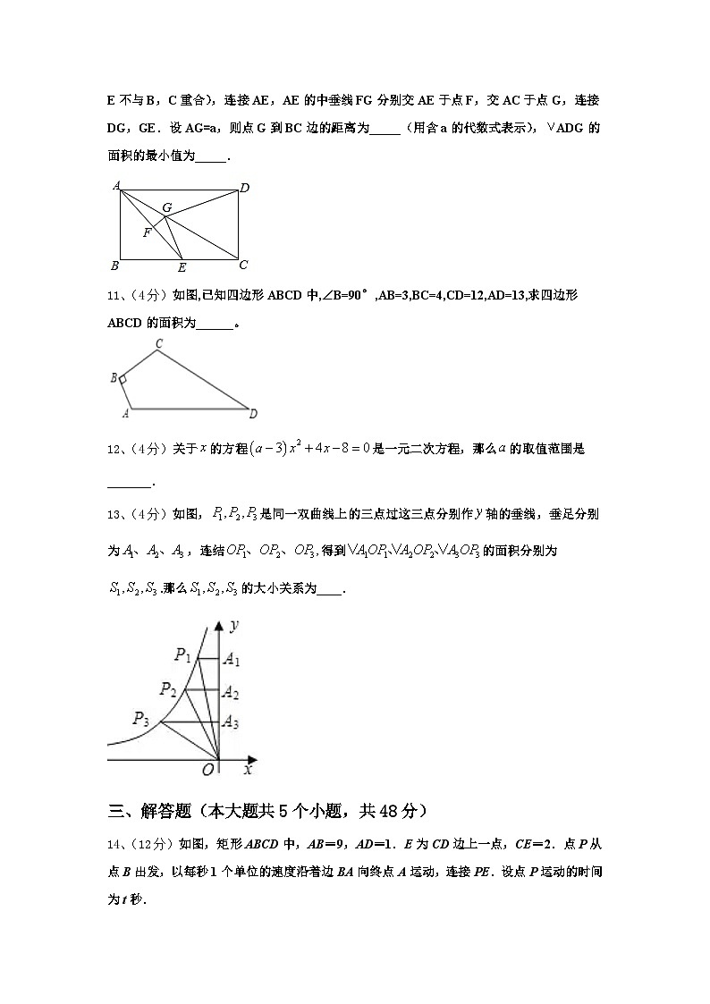 2025届河北省邢台市第八中学九上数学开学统考模拟试题【含答案】03