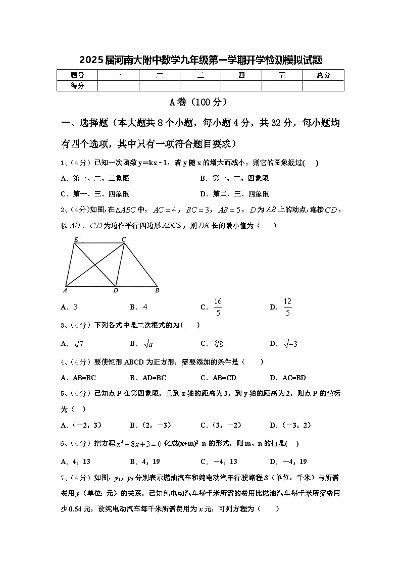 2025届河南大附中数学九年级第一学期开学检测模拟试题【含答案】第1页