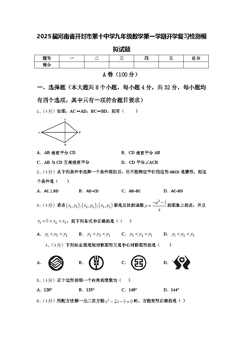 2025届河南省开封市第十中学九年级数学第一学期开学复习检测模拟试题【含答案】第1页