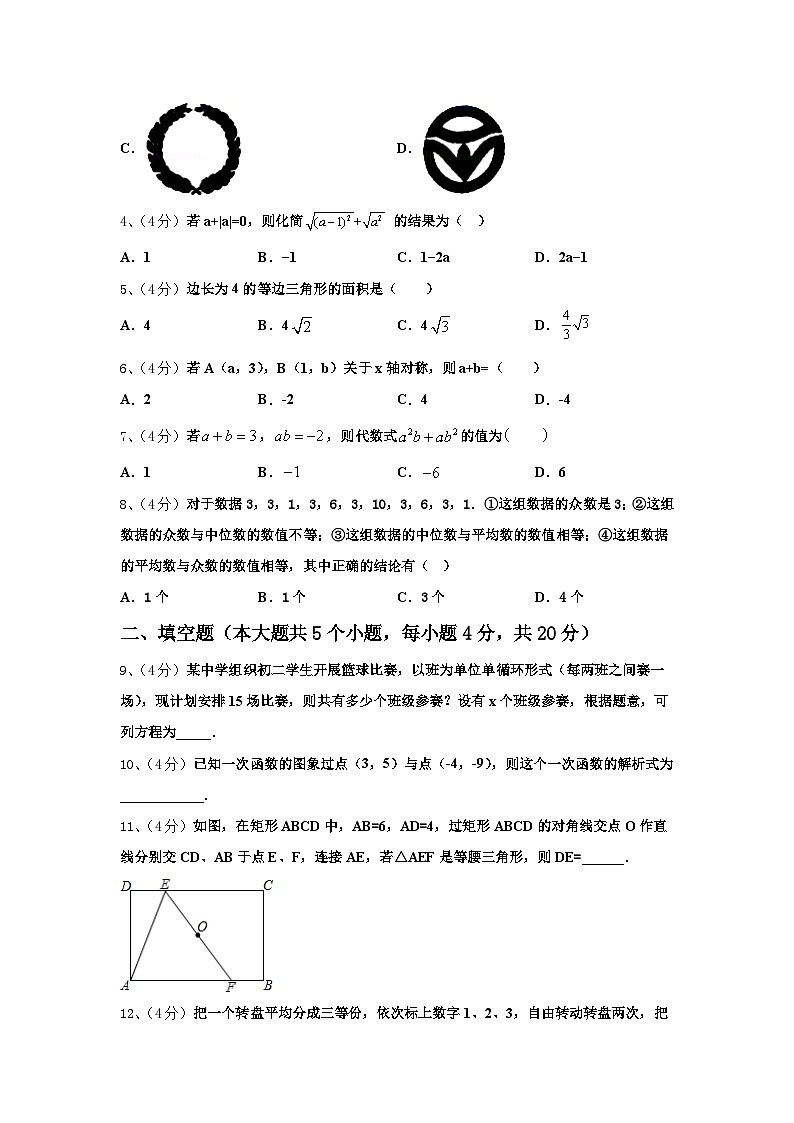 2025届河南省洛阳市涧西区东方二中学九年级数学第一学期开学教学质量检测试题【含答案】第2页