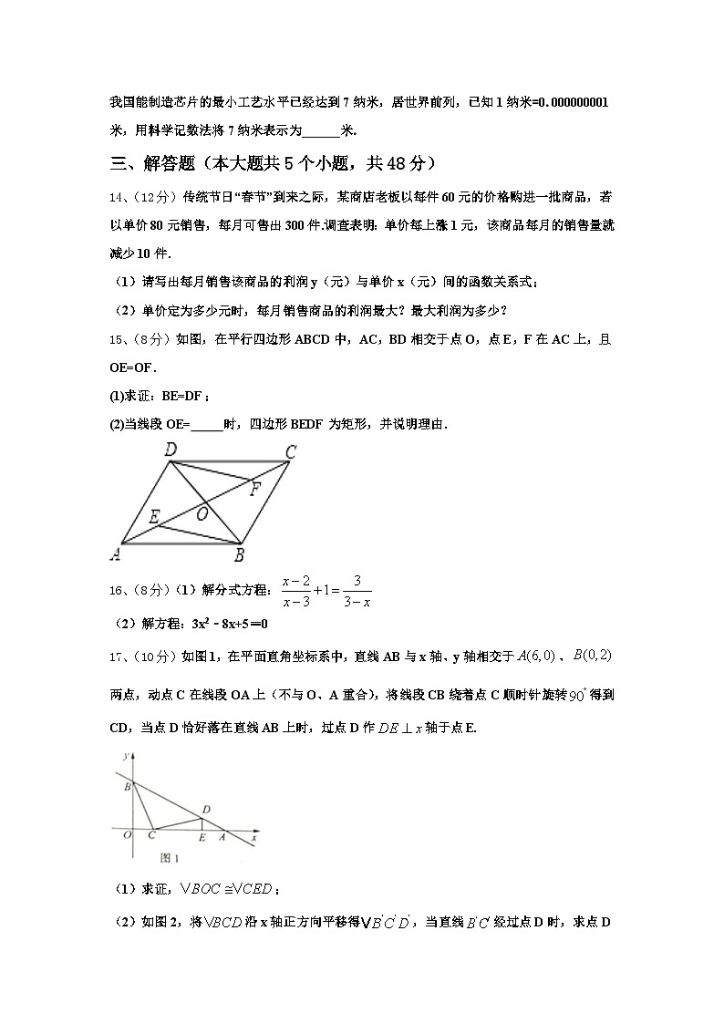 2025届河南省南召县联考数学九年级第一学期开学学业质量监测试题【含答案】第3页