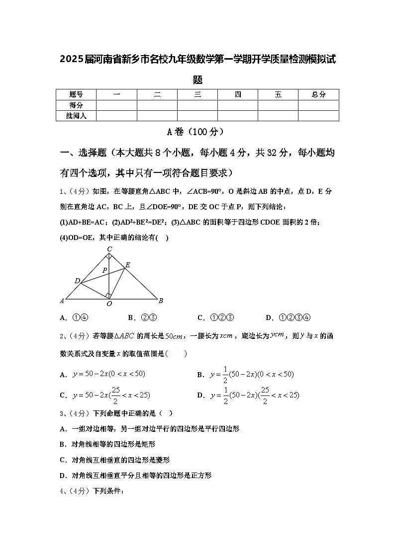 2025届河南省新乡市名校九年级数学第一学期开学质量检测模拟试题【含答案】第1页