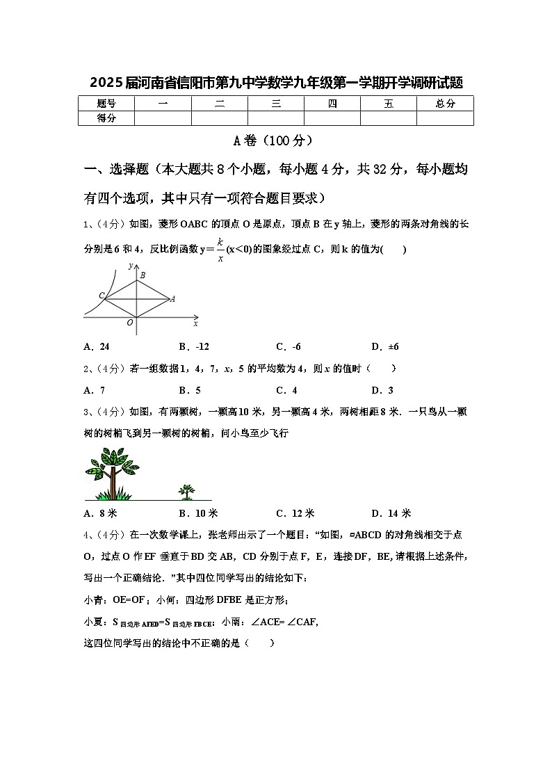 2025届河南省信阳市第九中学数学九年级第一学期开学调研试题【含答案】第1页