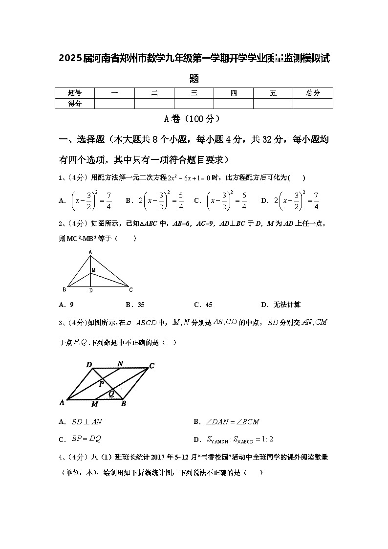 2025届河南省郑州市数学九年级第一学期开学学业质量监测模拟试题【含答案】第1页
