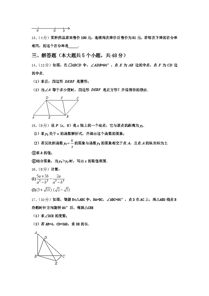 2025届河南省驻马店市第十七中学数学九年级第一学期开学联考试题【含答案】第3页