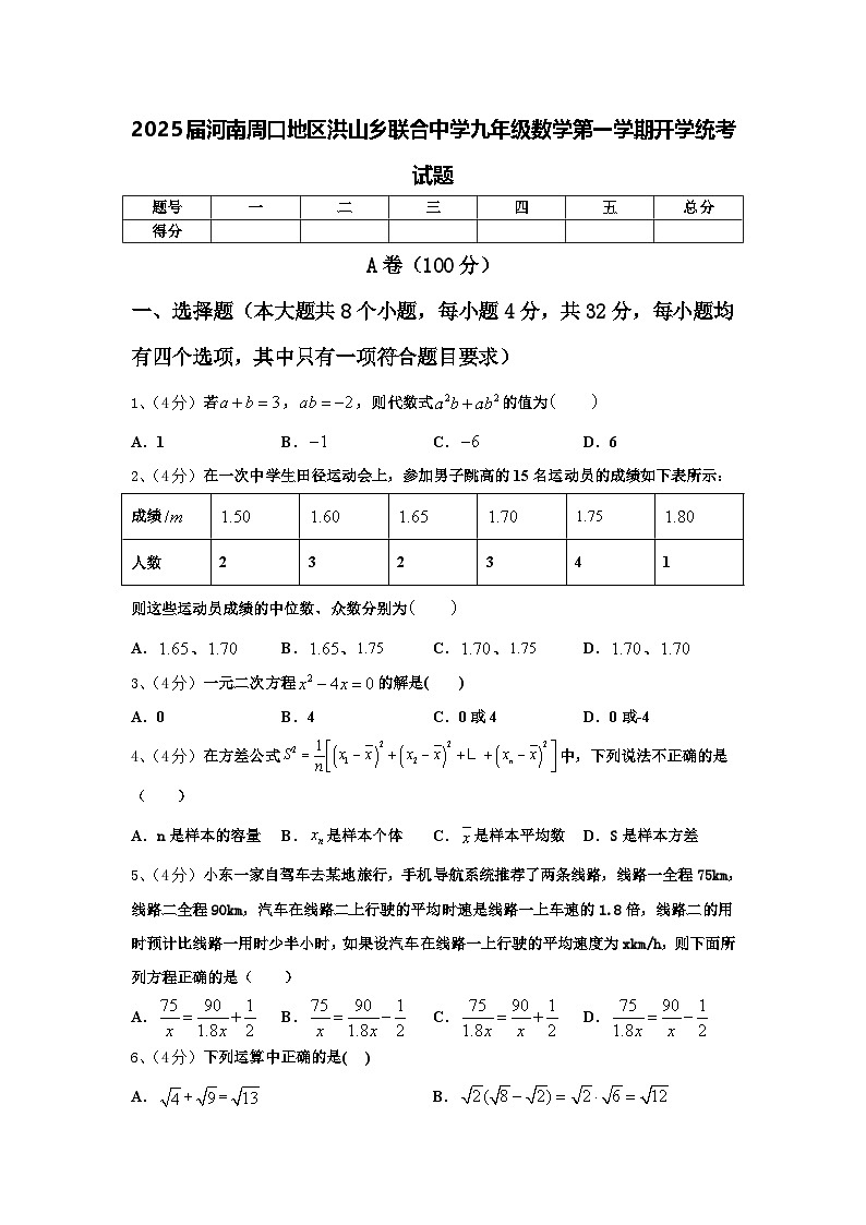 2025届河南周口地区洪山乡联合中学九年级数学第一学期开学统考试题【含答案】第1页