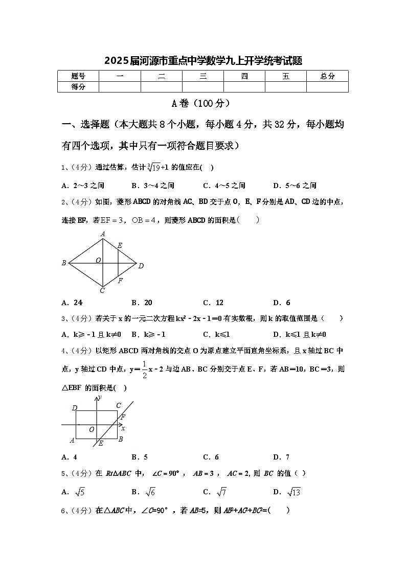 2025届河源市重点中学数学九上开学统考试题【含答案】第1页