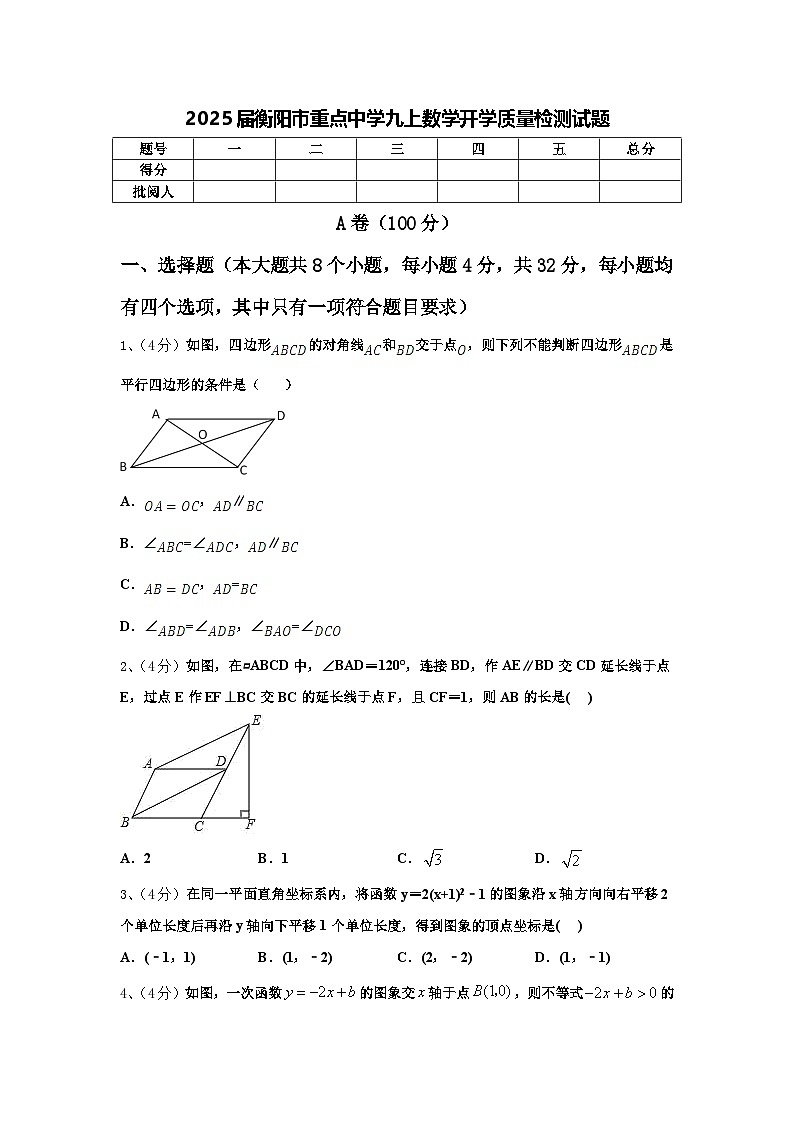 2025届衡阳市重点中学九上数学开学质量检测试题【含答案】第1页