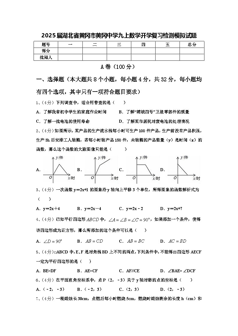 2025届湖北省黄冈市黄冈中学九上数学开学复习检测模拟试题【含答案】第1页