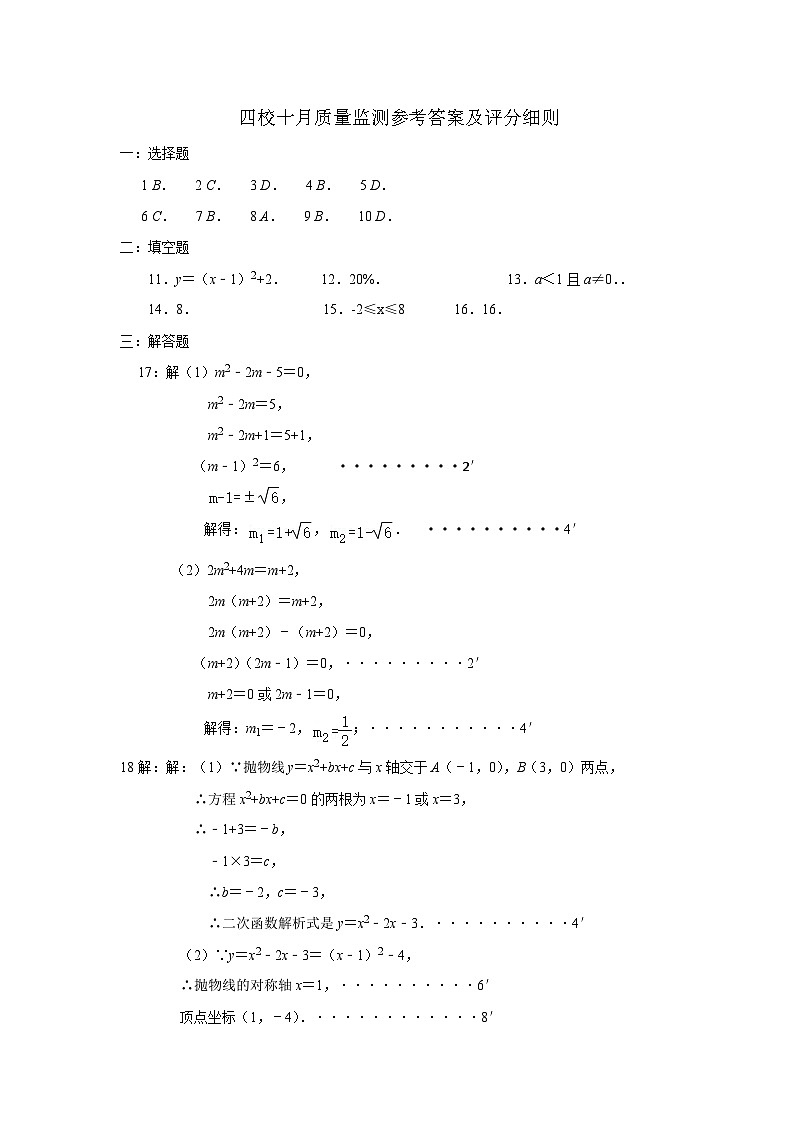 湖北省武汉市江汉区 2024-2025学年九年级上学期月考数学试题01