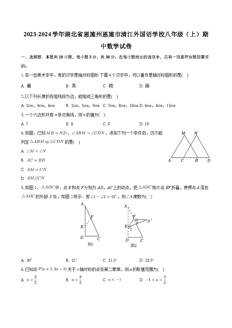 湖北省恩施州恩施市清江外国语学校2023-2024学年八年级上学期期中数学试卷01