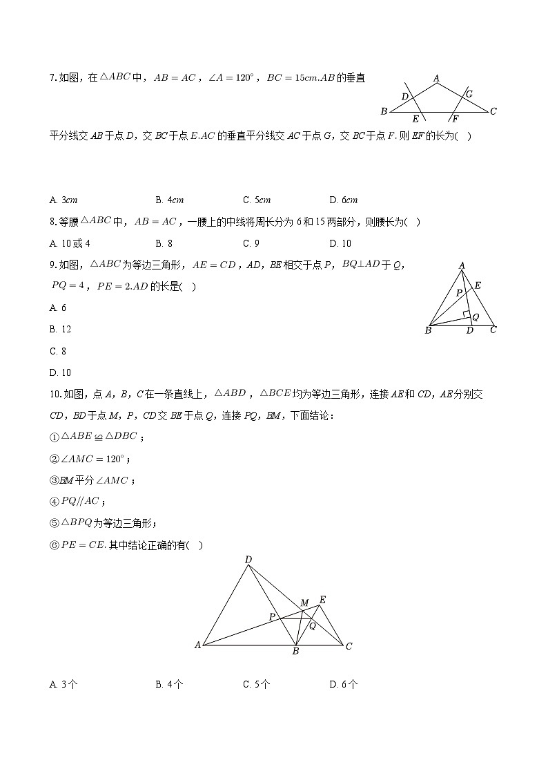 湖北省恩施州恩施市清江外国语学校2023-2024学年八年级上学期期中数学试卷02
