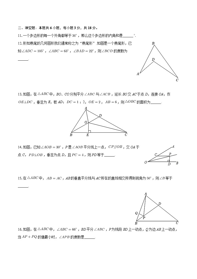 湖北省恩施州恩施市清江外国语学校2023-2024学年八年级上学期期中数学试卷03