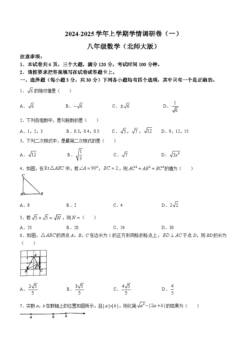 河南省周口市项城市第二初级中学2024-2025学年上学期9月月考八年级数学试题(无答案)第1页