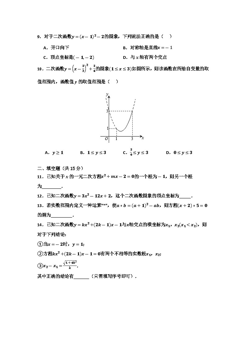 河南省三门峡市卢氏县2024-2025学年九年级上学期第一次月考数学试卷第2页