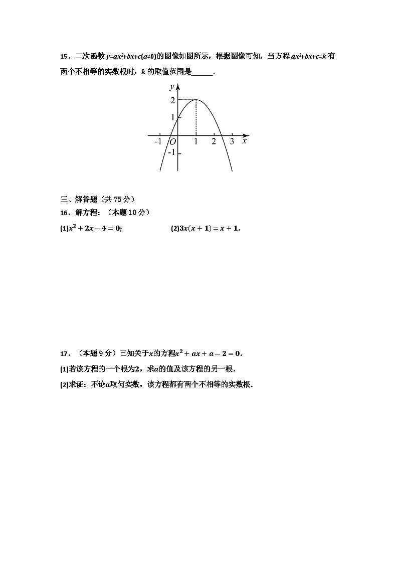 河南省三门峡市卢氏县2024-2025学年九年级上学期第一次月考数学试卷第3页