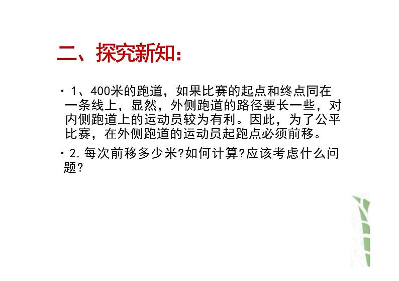 九年级数学人教版(上册)24.4实验与探究设计跑道 课件06