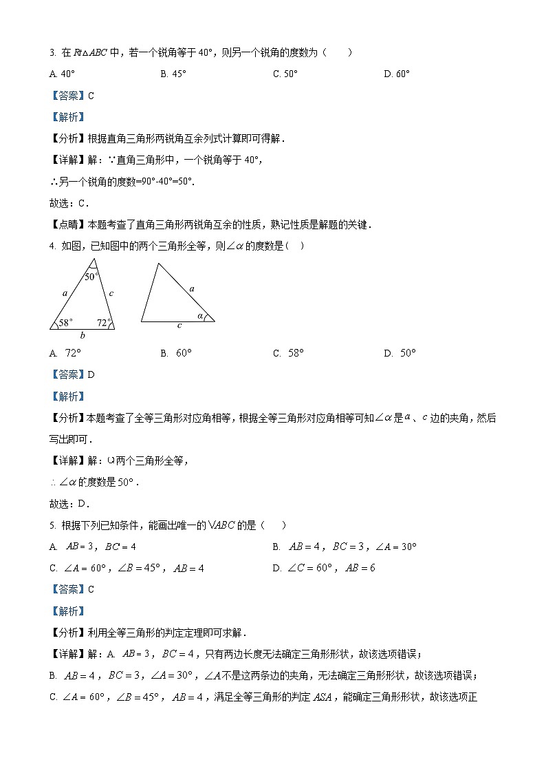 浙江省宁波市慈溪市慈溪育才中学2023-2024学年八年级上学期第一次抽测数学试题(解析版)第2页