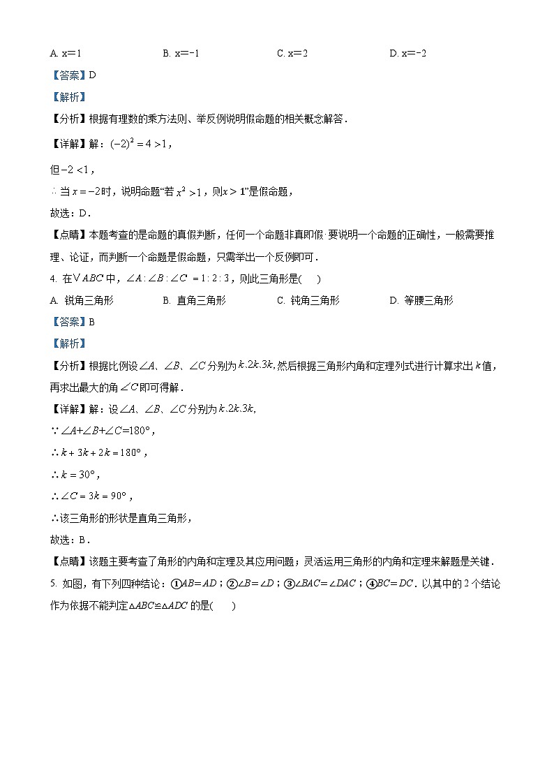 浙江省宁波市余姚市高风中学2023-2024学年八年级上学期9月月考数学试题(解析版)第2页