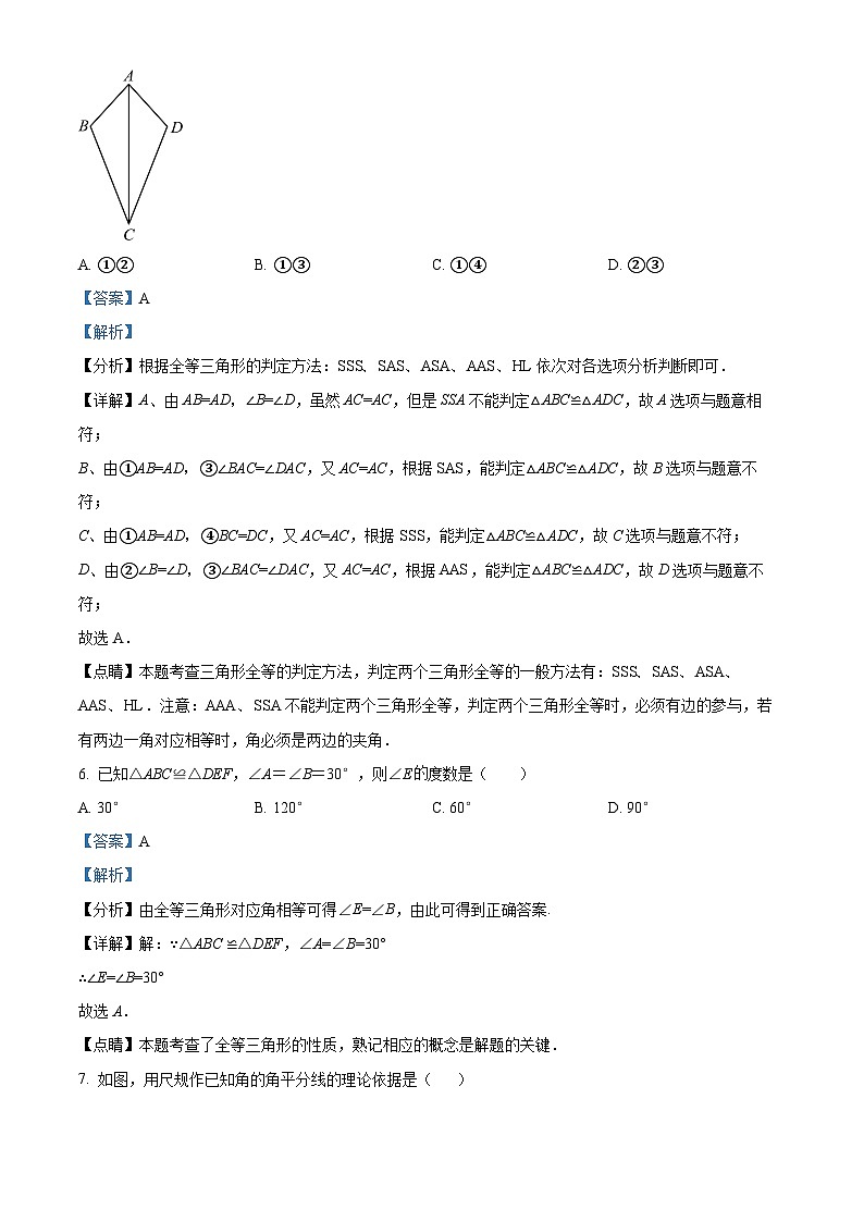浙江省宁波市余姚市高风中学2023-2024学年八年级上学期9月月考数学试题(解析版)第3页