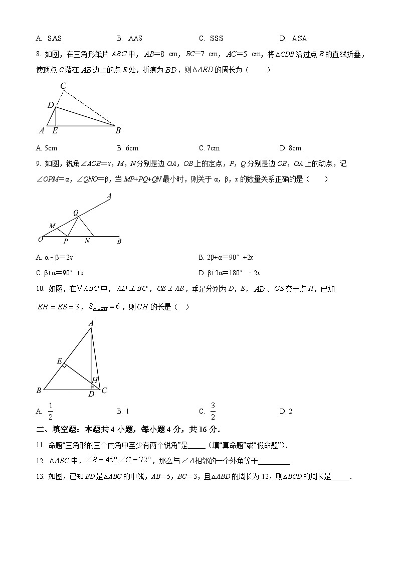 浙江省宁波市余姚市高风中学2023-2024学年八年级上学期9月月考数学试题(原卷版)第2页