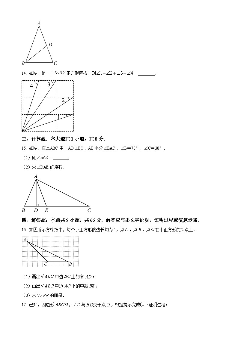 浙江省宁波市余姚市高风中学2023-2024学年八年级上学期9月月考数学试题(原卷版)第3页
