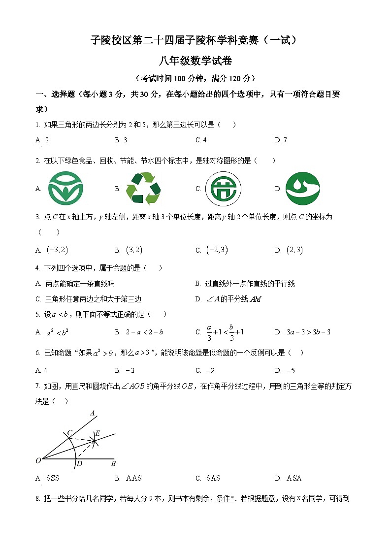 浙江省宁波市余姚市子陵中学教育集团2023-2024学年八年级上学期12月月考数学试题(解析版)(word版,含答案解析)01