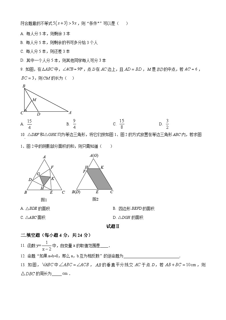 浙江省宁波市余姚市子陵中学教育集团2023-2024学年八年级上学期12月月考数学试题(解析版)(word版,含答案解析)02