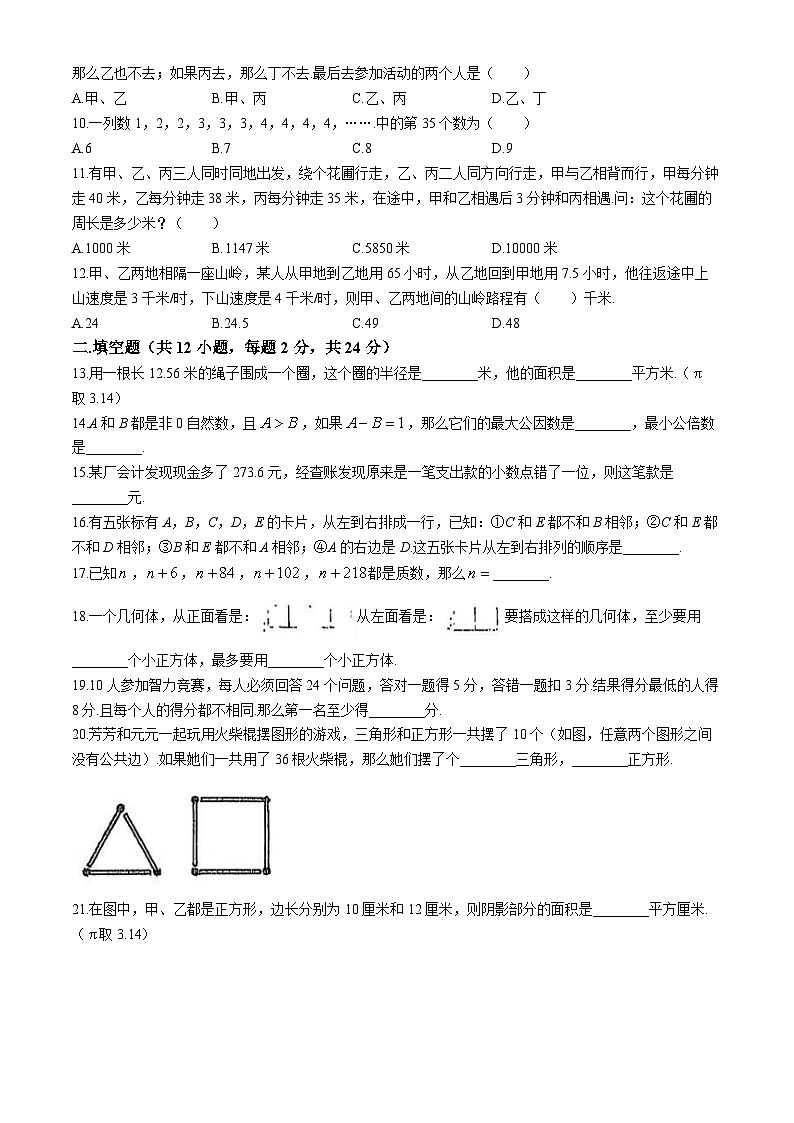 重慶市魯能巴蜀中學(xué)2024—2025學(xué)年上學(xué)期七年級數(shù)學(xué)第一次月考試題(無答案)第2頁