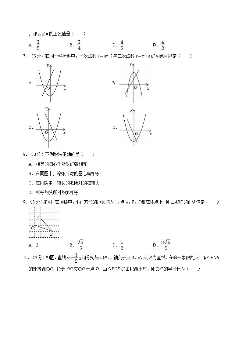 黑龙江省大庆市萨尔图区万宝学校2023-2024学年九年级上学期期中考试数学试卷第2页