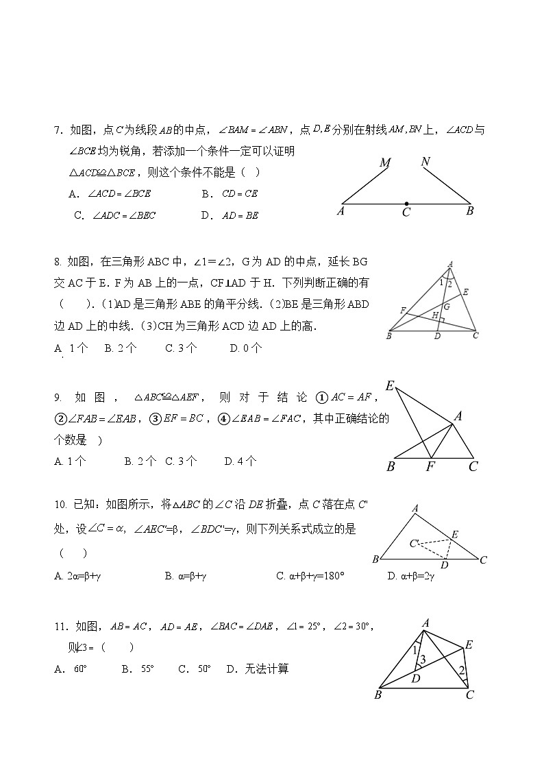 河北省保定市雄县第一初级实验中学2024-2025学年八年级上学期第一次月考数学试题第2页