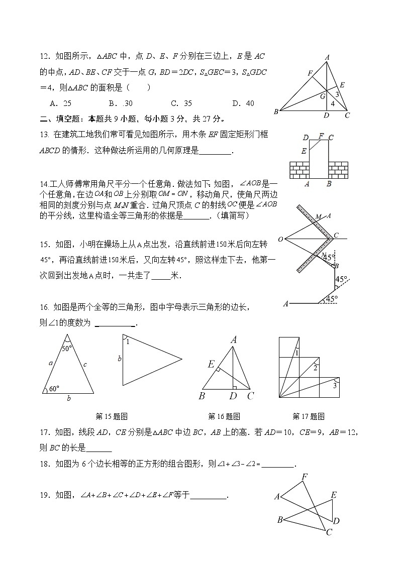 河北省保定市雄县第一初级实验中学2024-2025学年八年级上学期第一次月考数学试题第3页