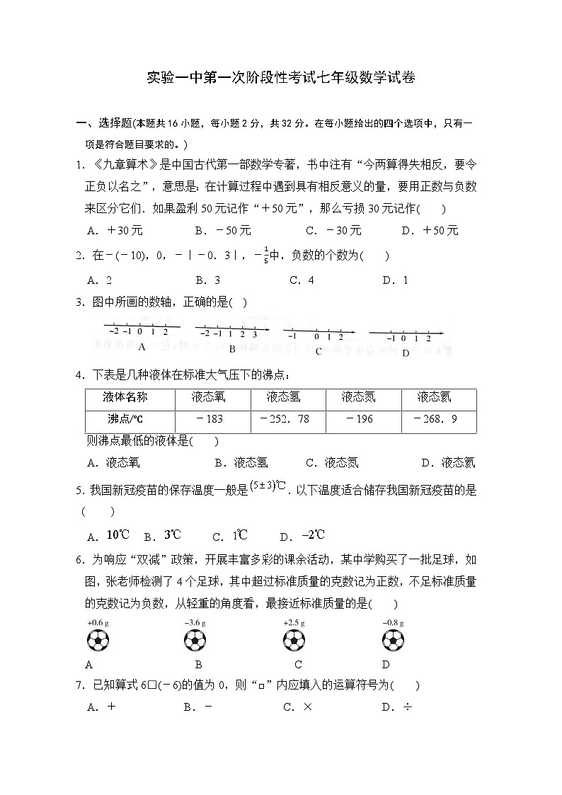 河北省保定市雄县第一初级实验中学2024-2025学年七年级上学期第一次月考数学试题第1页