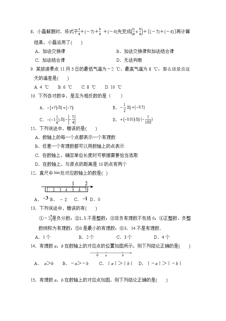 河北省保定市雄县第一初级实验中学2024-2025学年七年级上学期第一次月考数学试题第2页