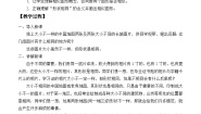 初中华东师大版（2024）23.2 相似图形教案设计