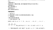 数学九年级上册1. 相似三角形教案