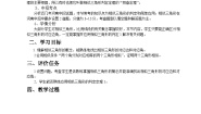 华东师大版（2024）九年级上册1. 相似三角形教案