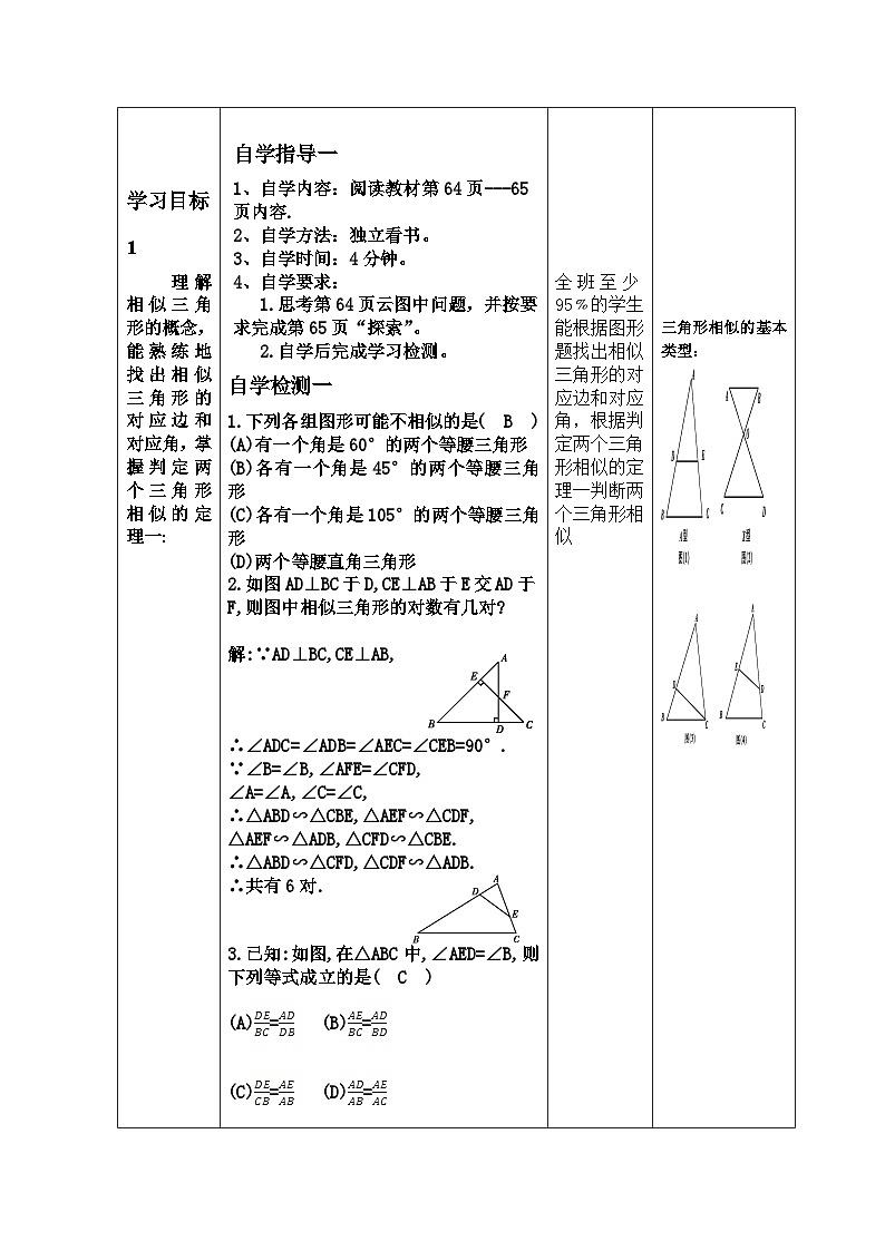 23.3.1 相似三角形(2) 华东师大版数学九年级上册教案02