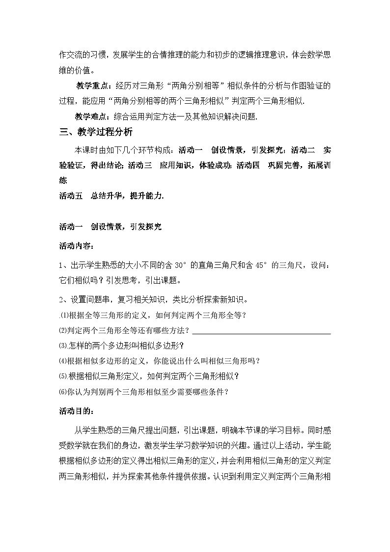 23.3.2 相似三角形的判定 华东师大版数学九年级上册教案第2页