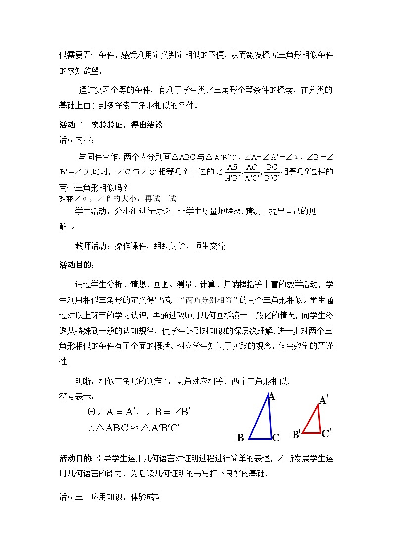 23.3.2 相似三角形的判定 华东师大版数学九年级上册教案第3页