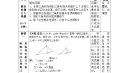 华东师大版（2024）九年级上册3. 相似三角形的性质教案
