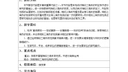 初中数学华东师大版（2024）九年级上册第23章 图形的相似23.3 相似三角形3. 相似三角形的性质教案设计