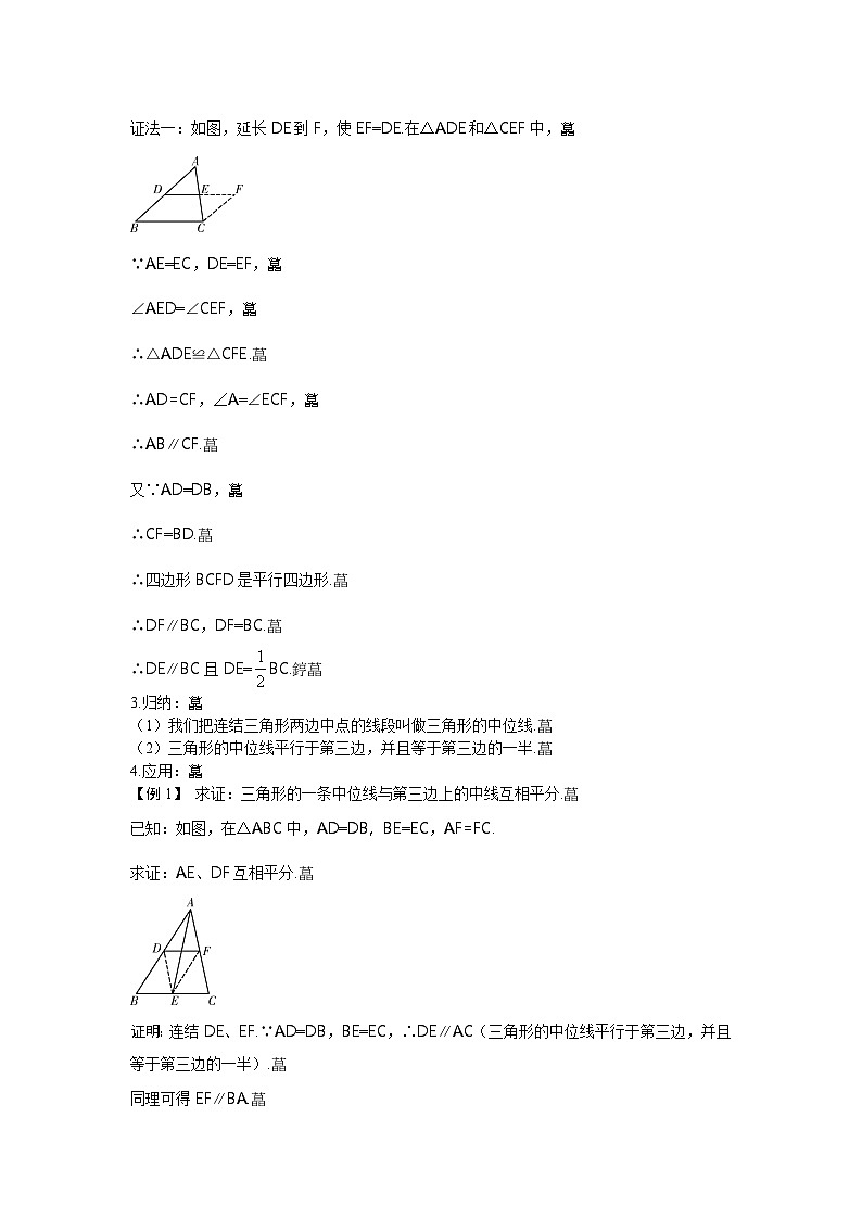 23.4 中位线 华东师大版数学九年级上册教案第2页