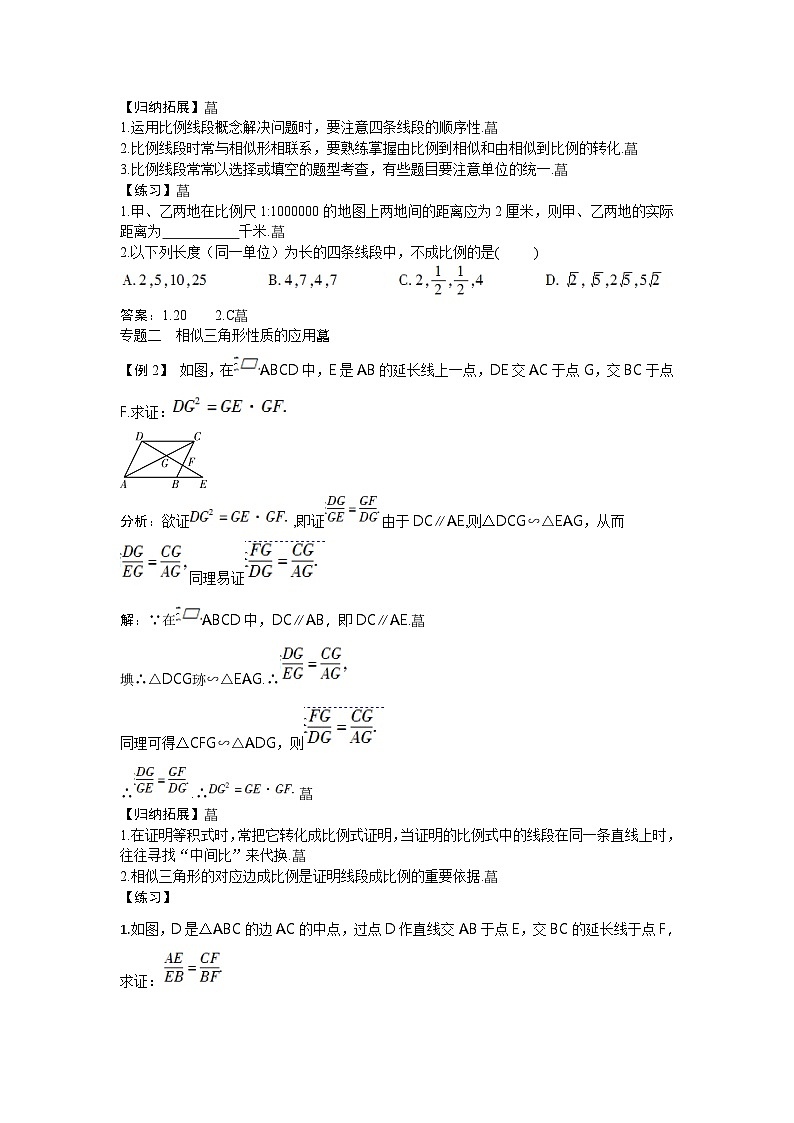 第23章 图形的相似 华东师大版数学九年级上册教案第2页