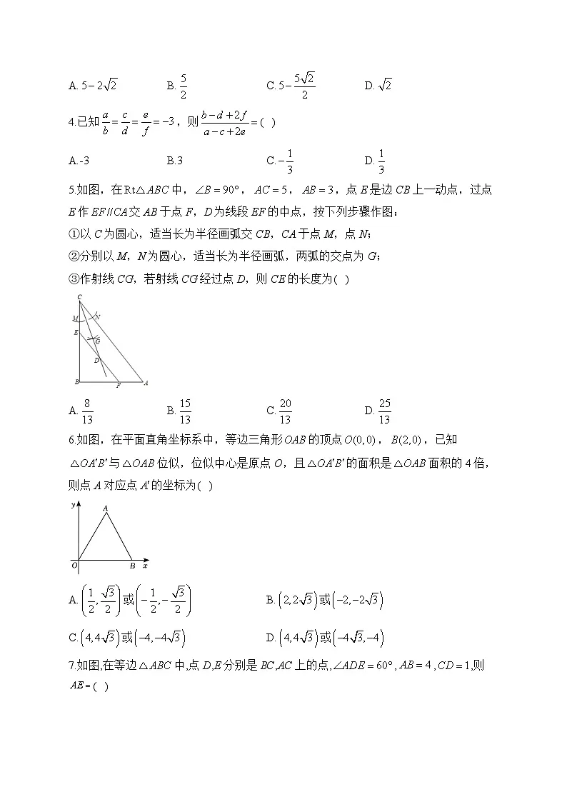 第4章 图形的相似 北师大版数学九年级上册单元闯关双测卷B(含答案)第2页