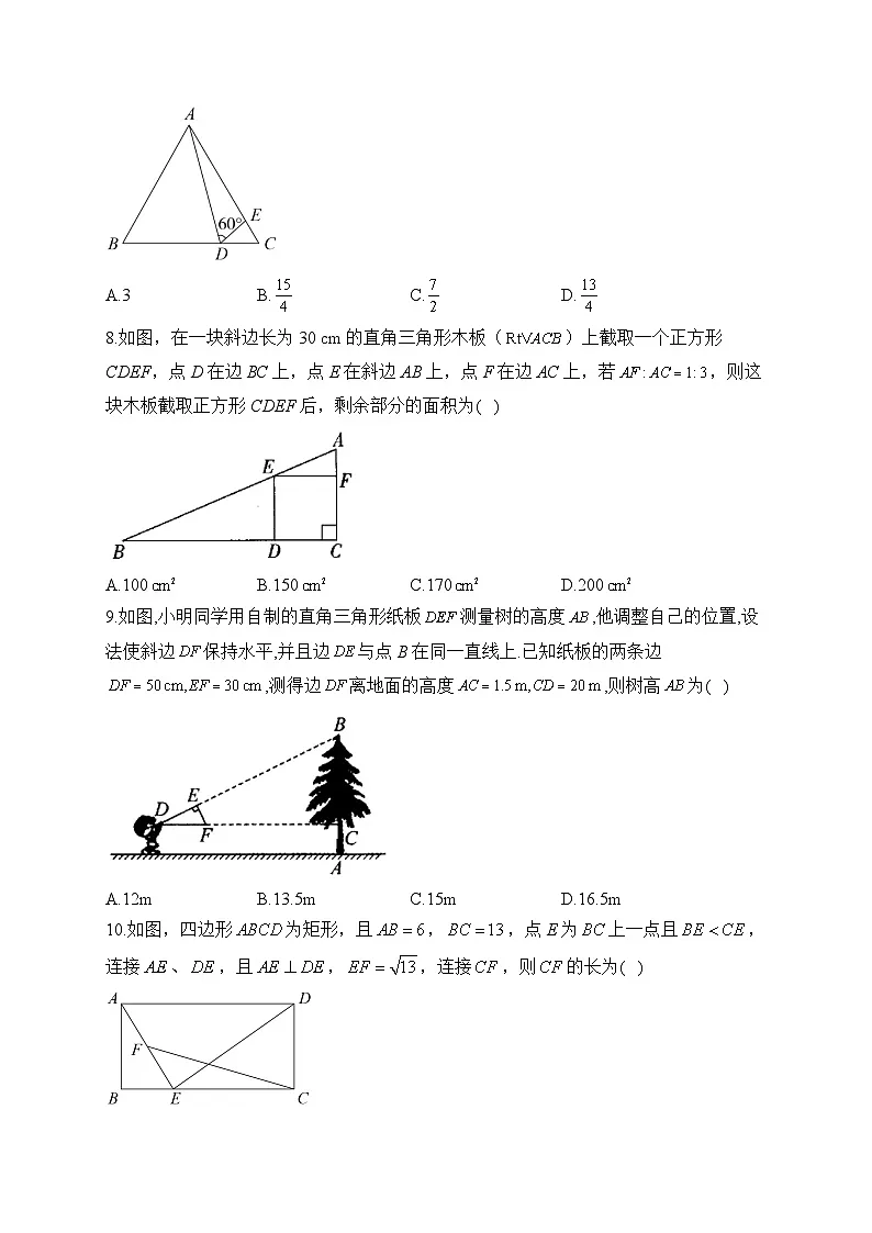 第4章 图形的相似 北师大版数学九年级上册单元闯关双测卷B(含答案)第3页